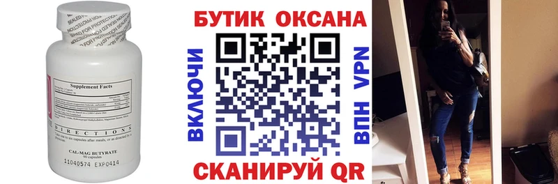 БУТИРАТ 99%  сайты даркнета формула  Полесск 