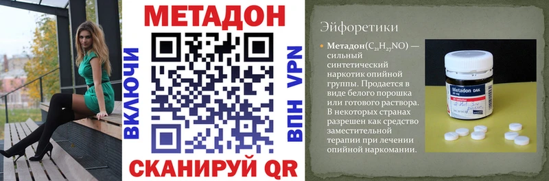 МЕТАДОН methadone дарнет шоп Полесск